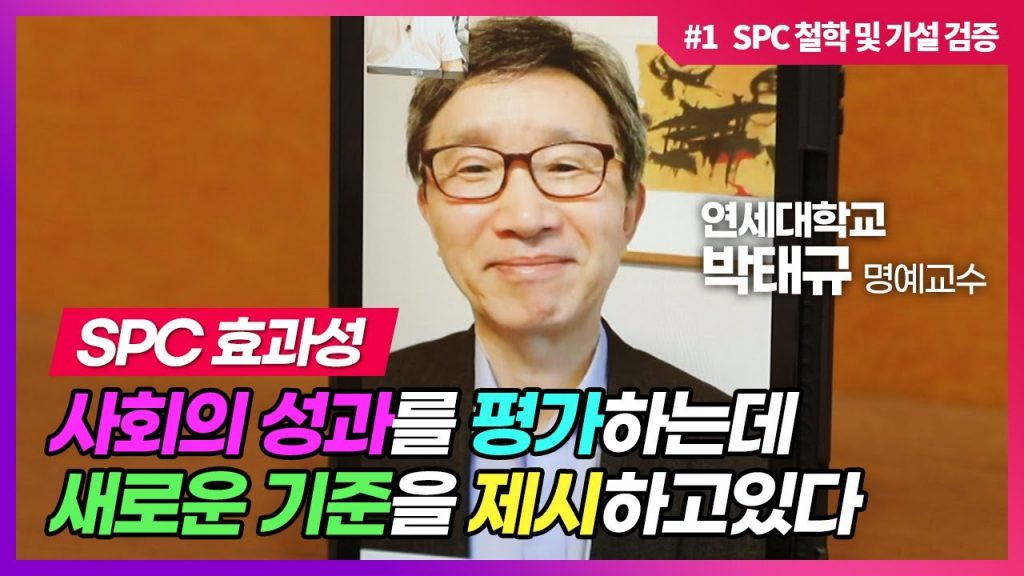 SPC 효과성