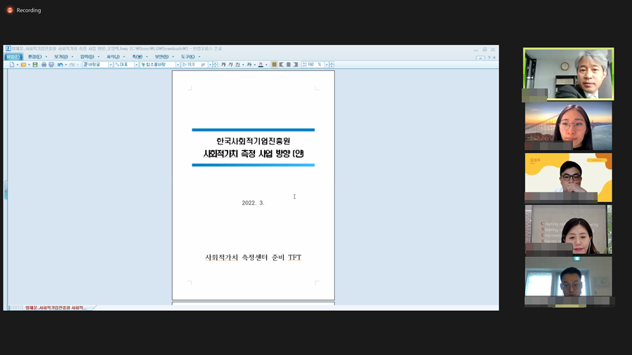 ‘진흥원의 사회적가치 측정 사업의 현황과 방향' 발표하는 모습