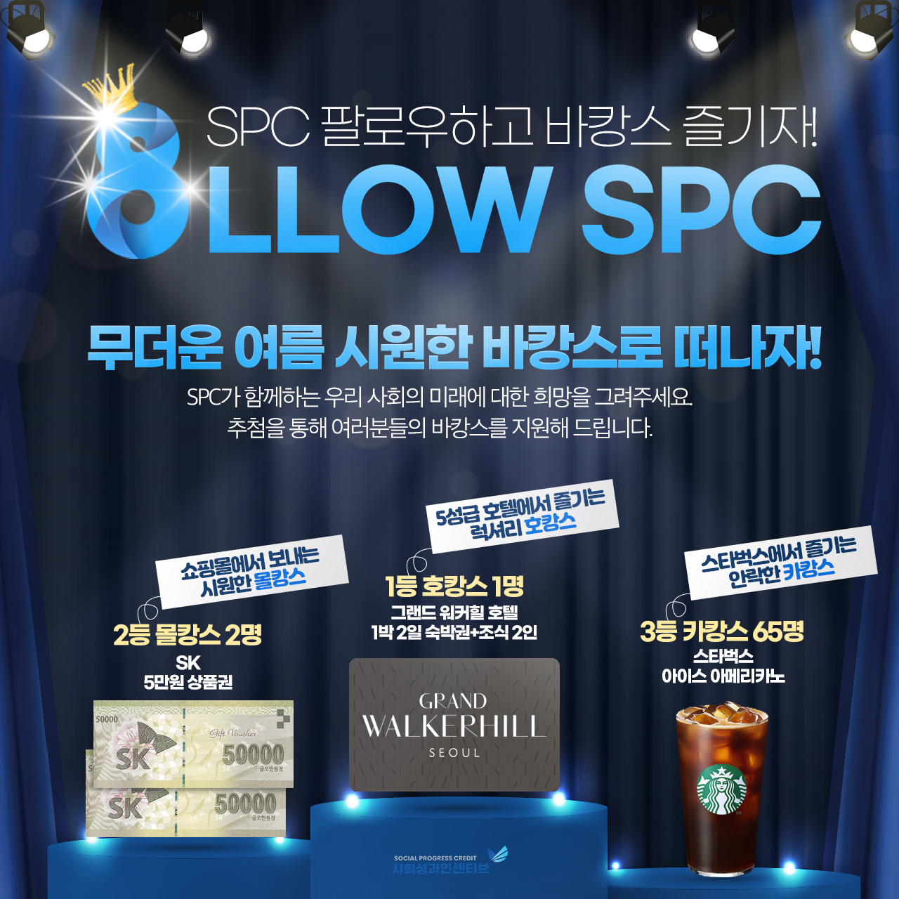 [SPC 8th Award Event] 8LLOW SPC