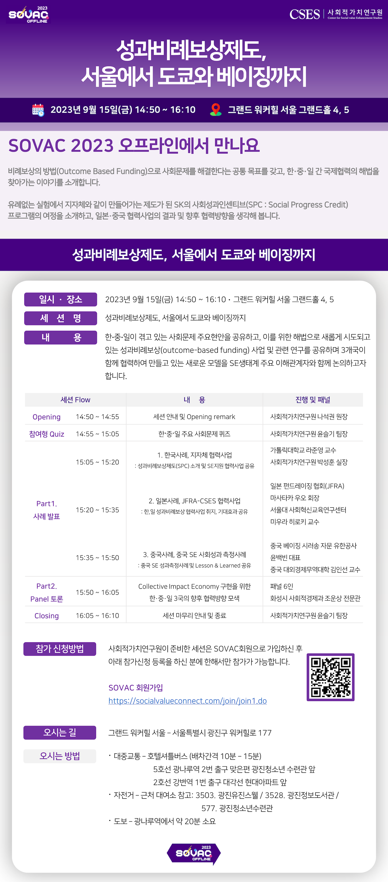 230906_소백 세션 초대장_최종