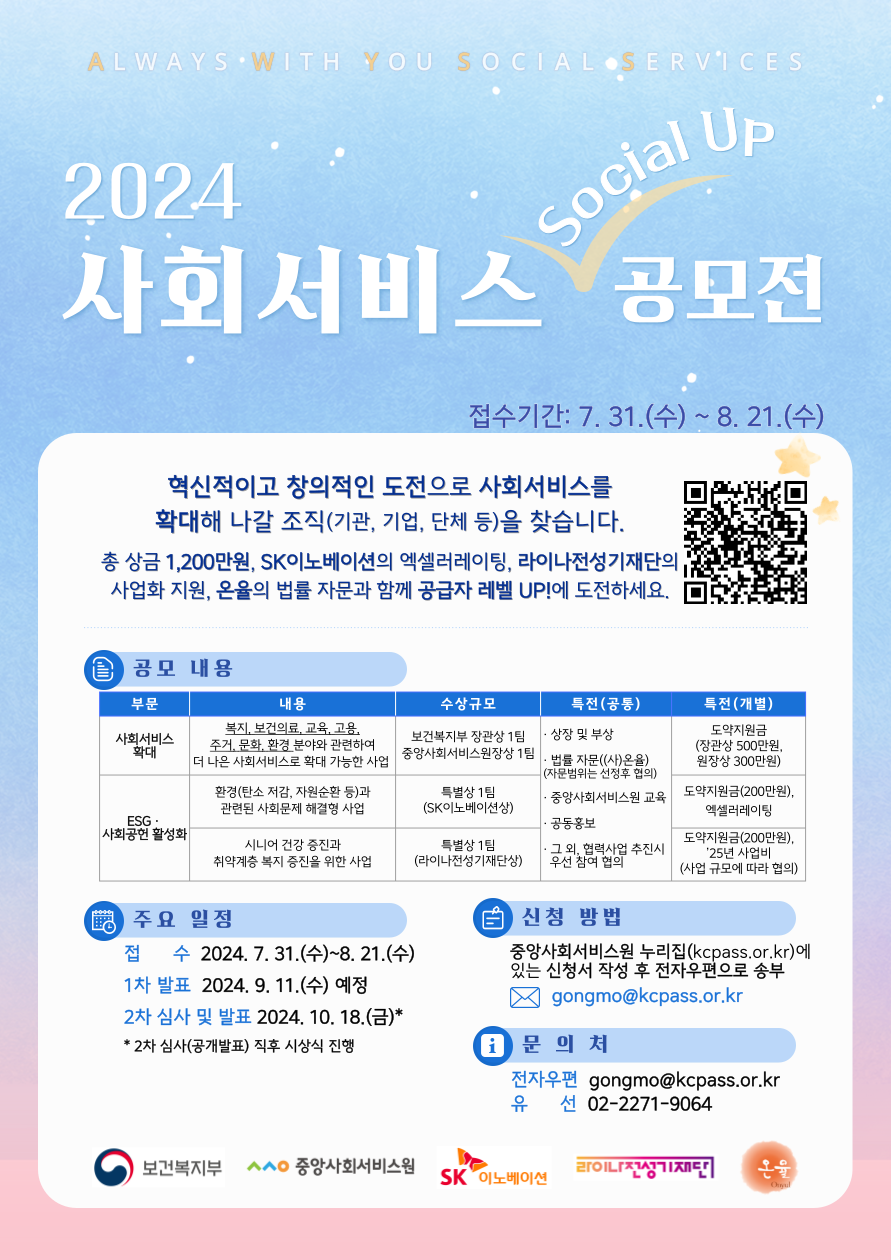 2024 사회서비스 공모전 포스터 최종